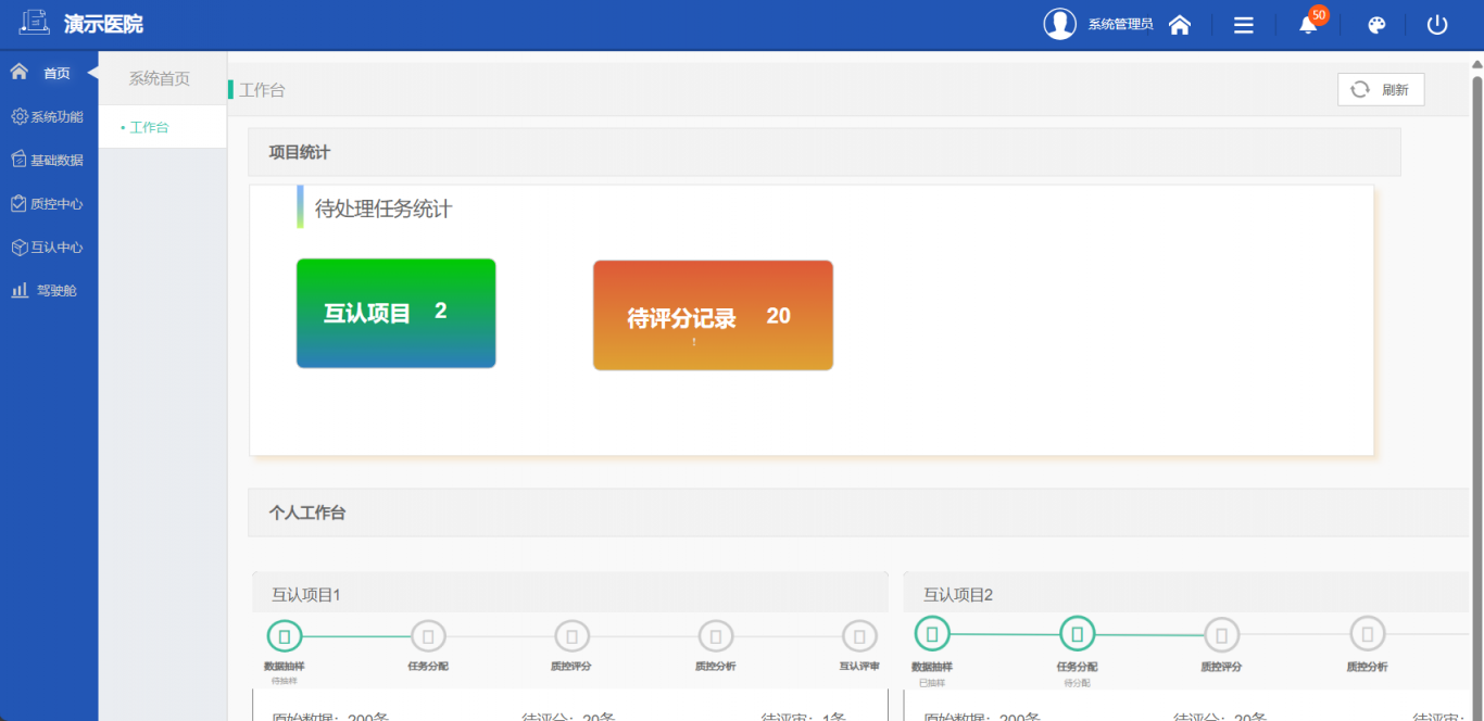 检查互认质控平台