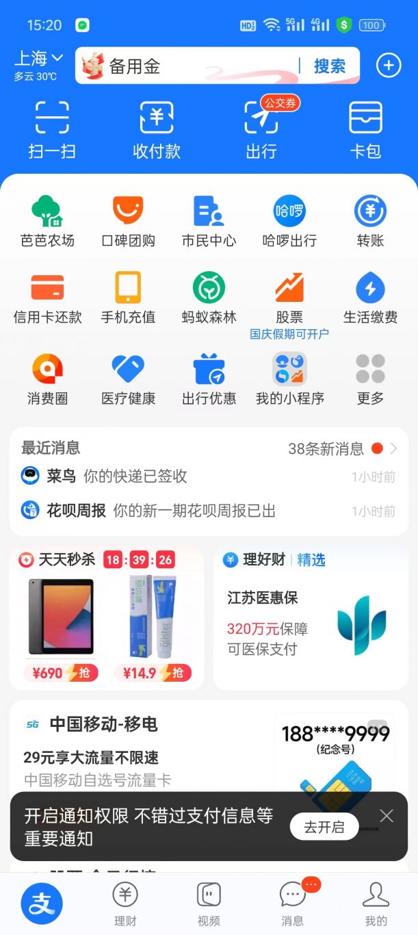 支付宝公交地铁