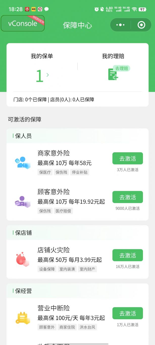 腾讯微保小程序/H5,商家保障中心小程序