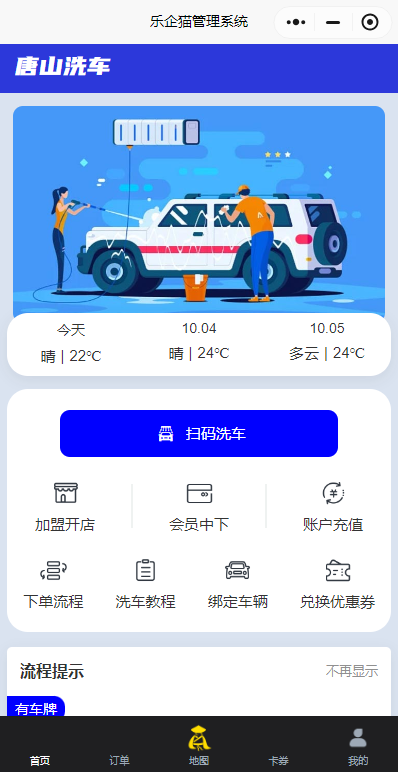 自助洗车