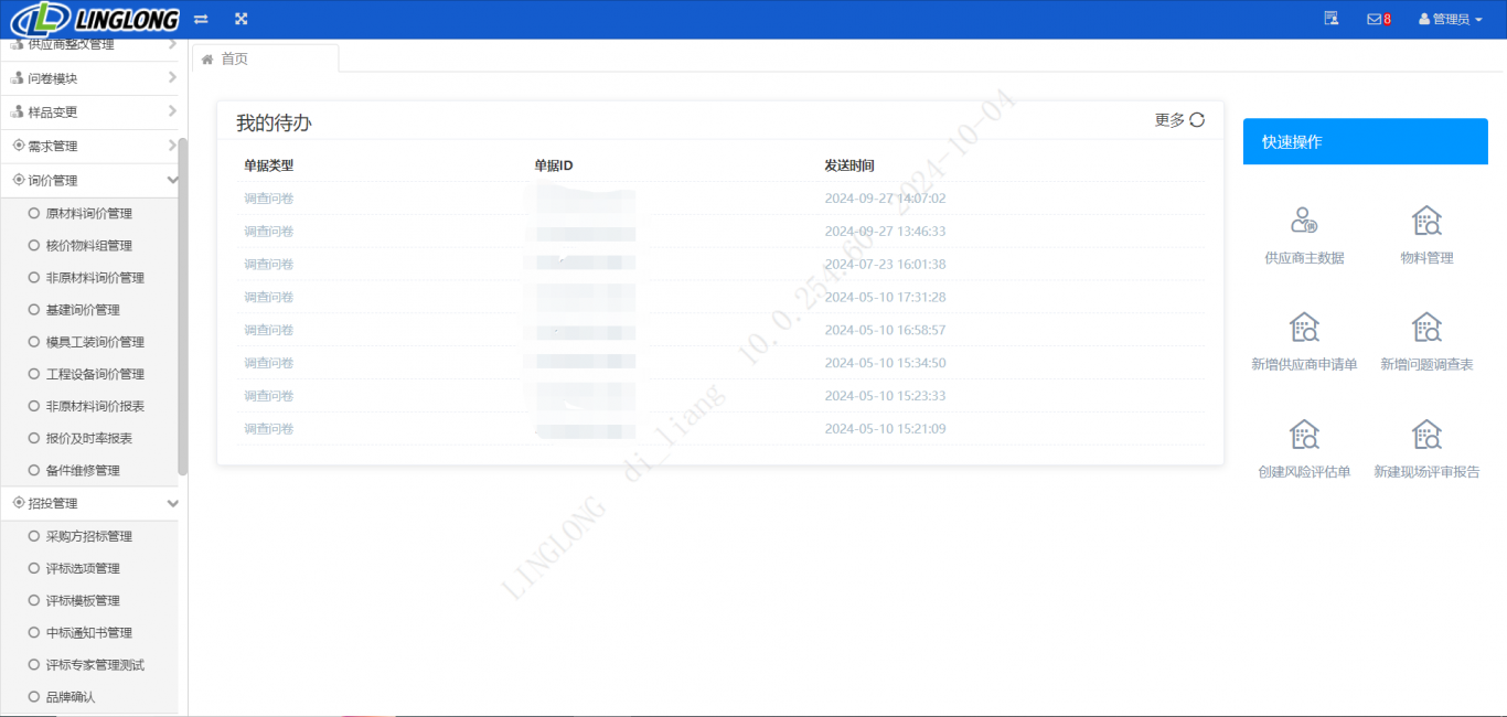 SRM供应商管理系统