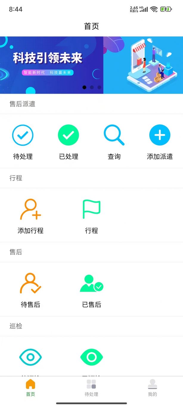 专用车售后管理app