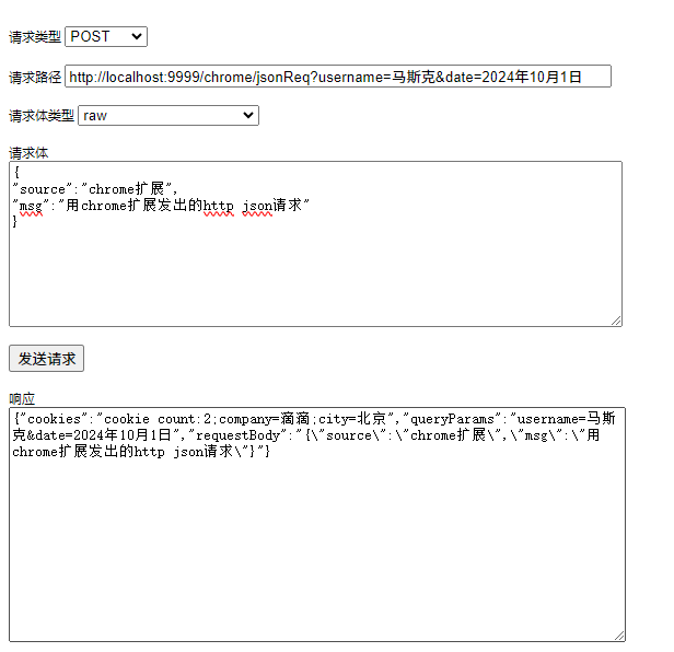 模仿postman的Chrome插件