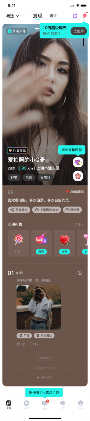 闪目社交app