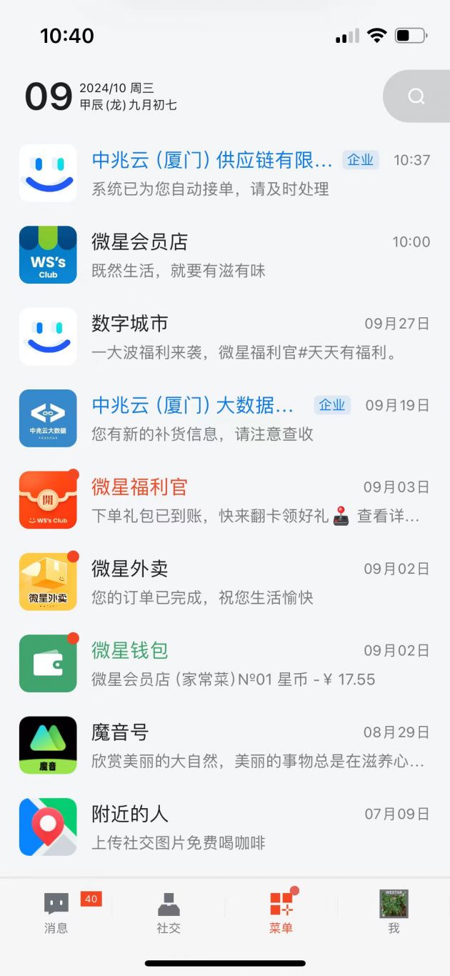 微星APP