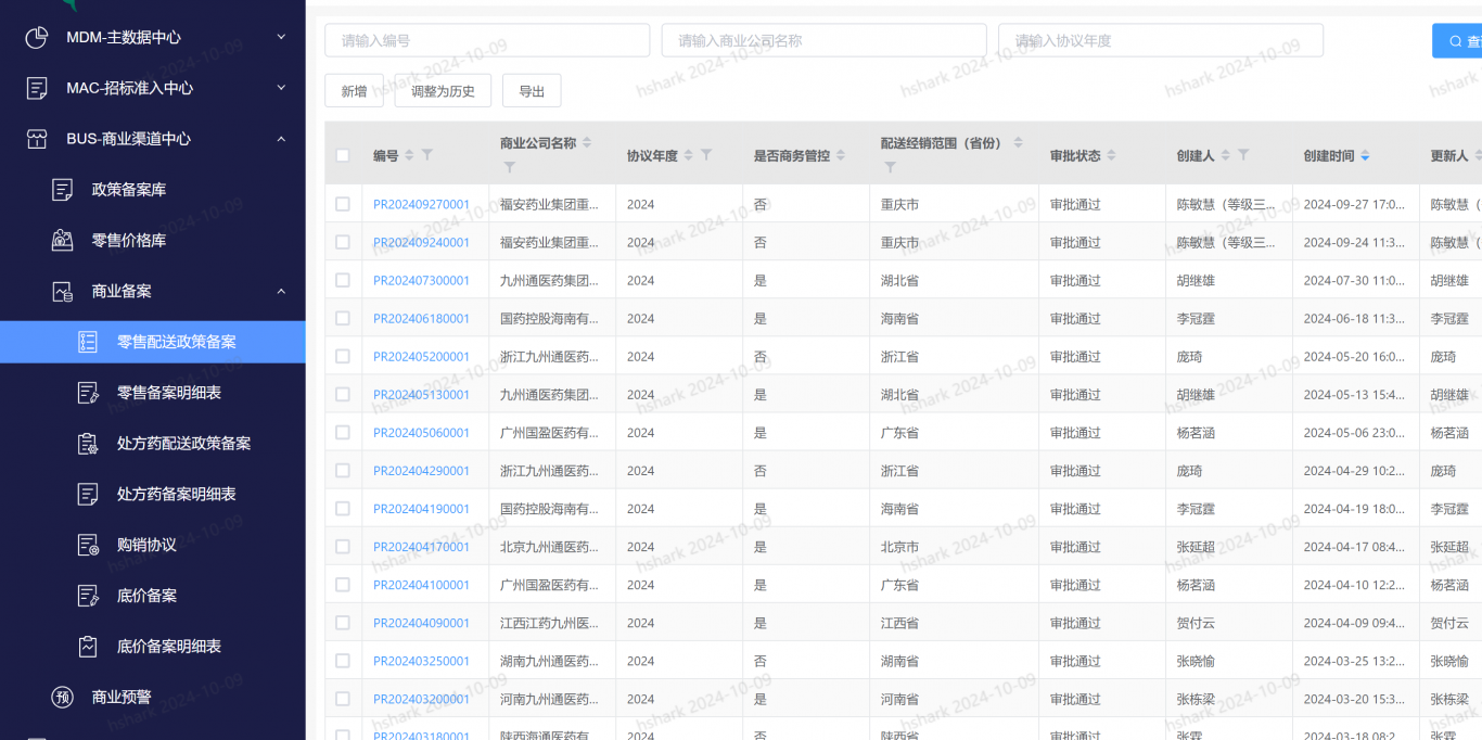 企业资源计划系统