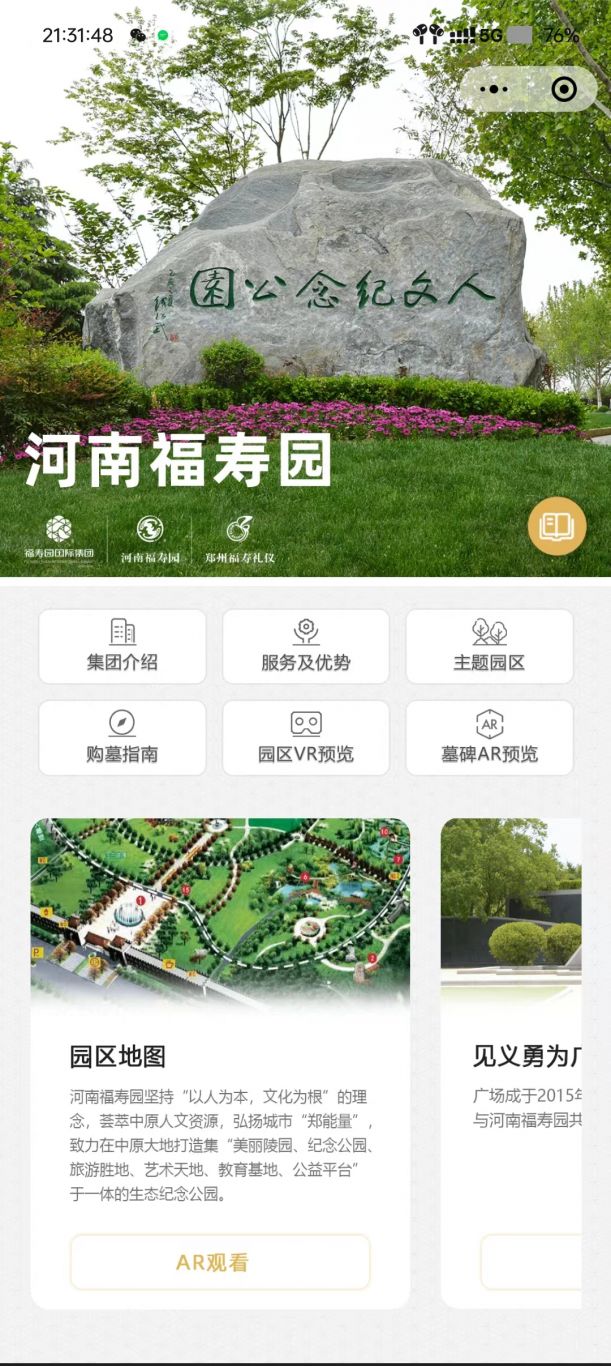 福寿园-现代文化艺术陵园导览小程序