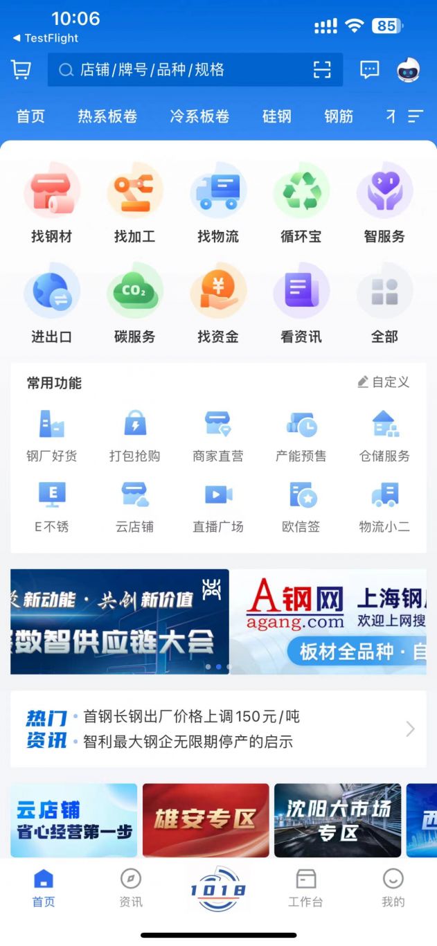 欧冶钢好（APP）