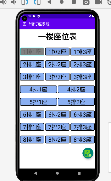 订座APP