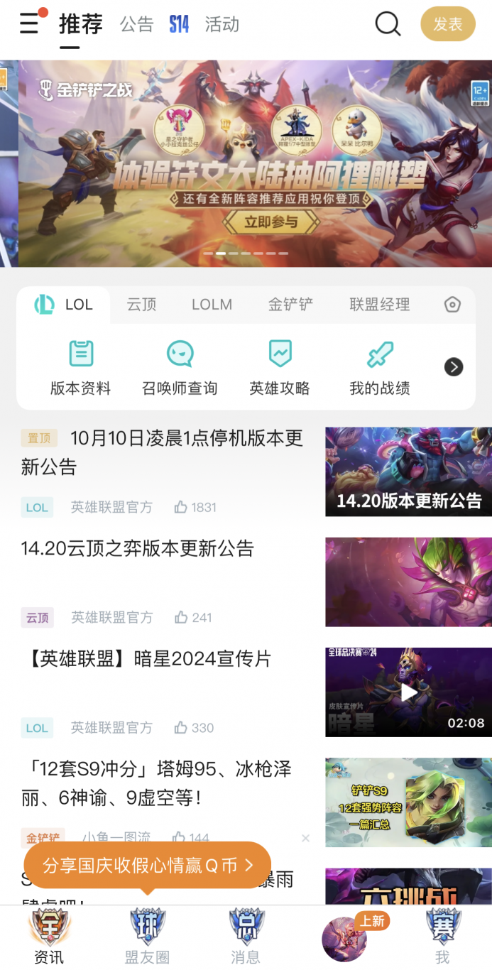 掌上英雄联盟app