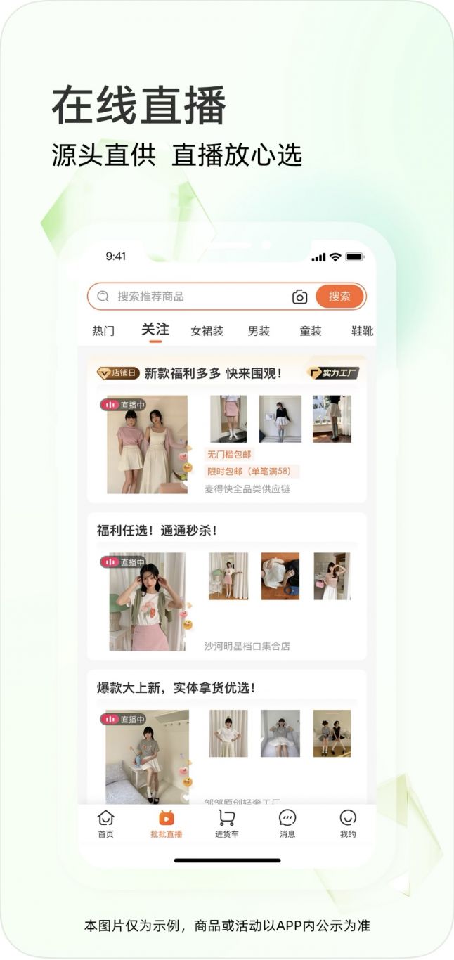 批批网app