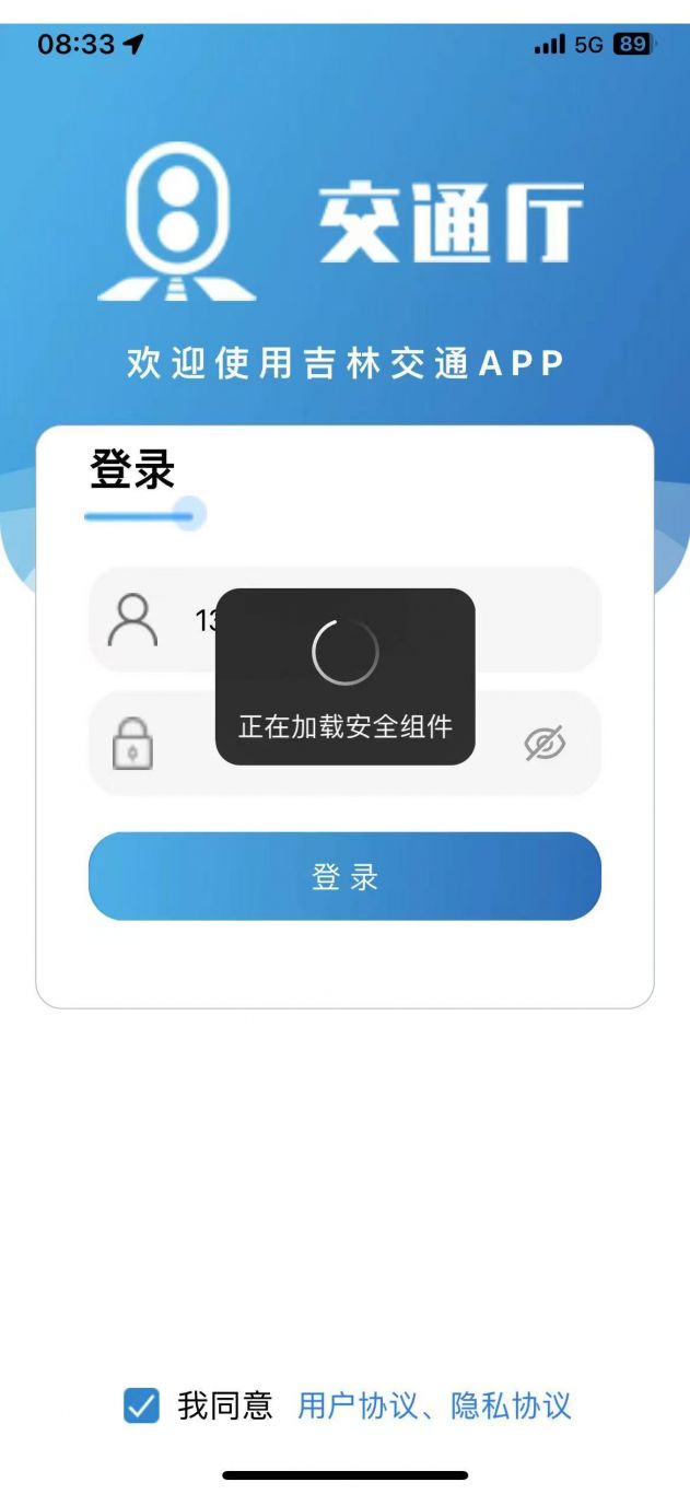 吉林交通app