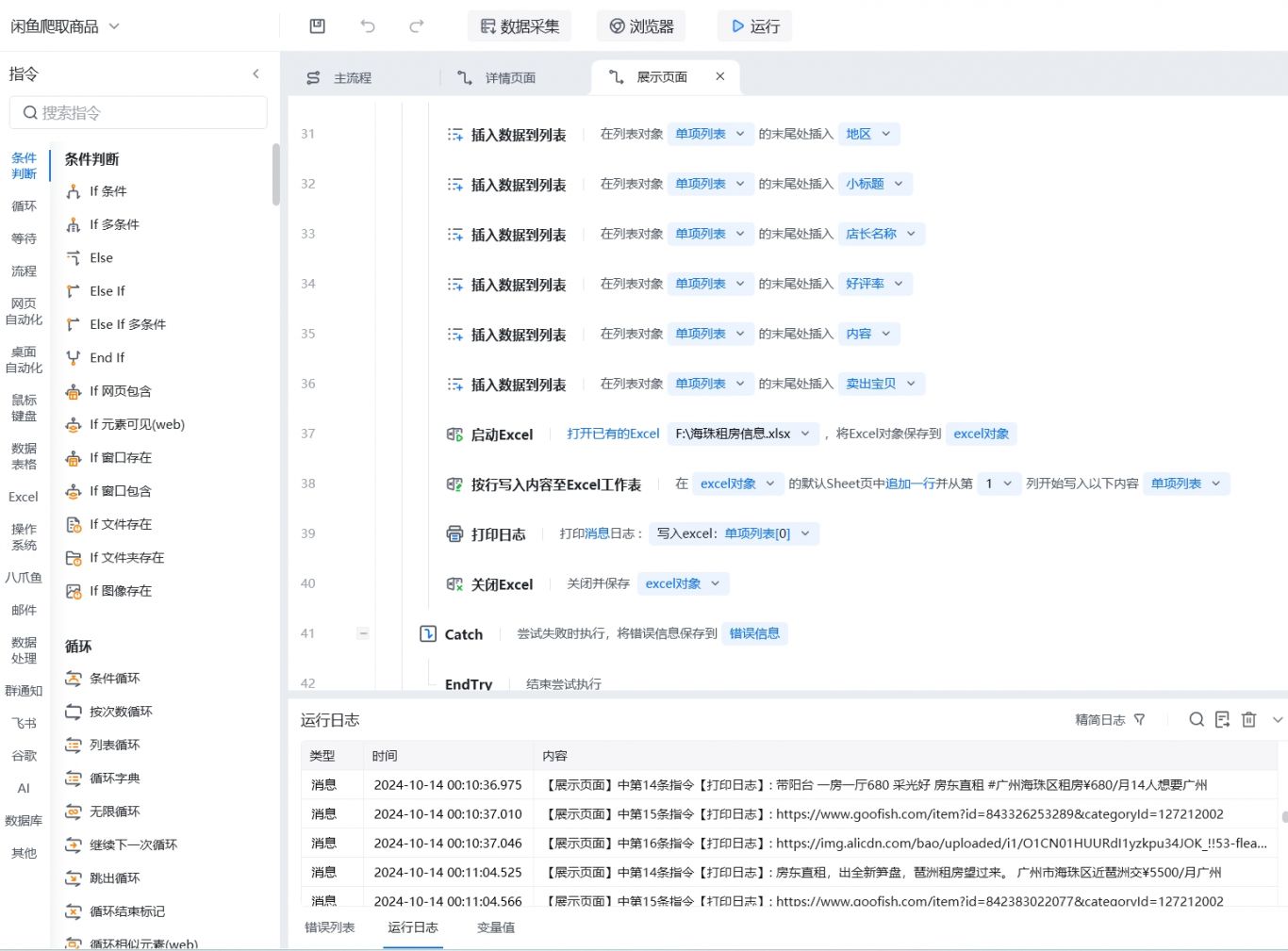 闲鱼采集租房信息