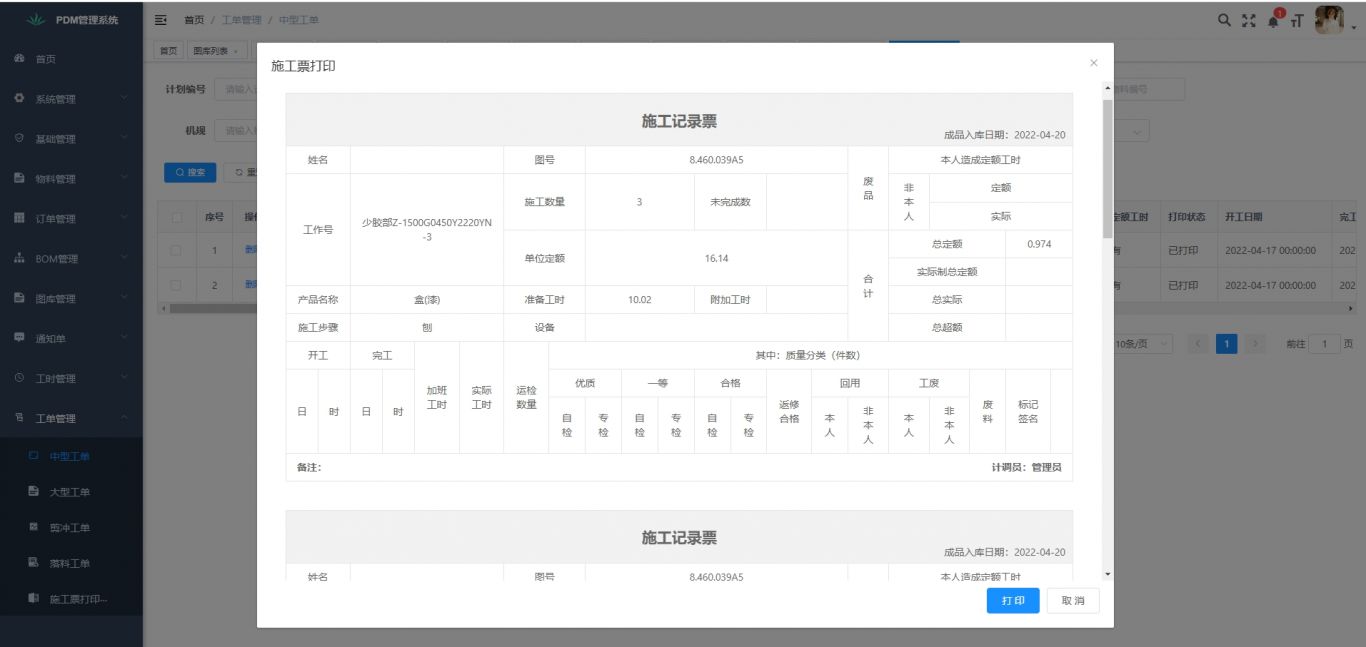 PDM管理系统