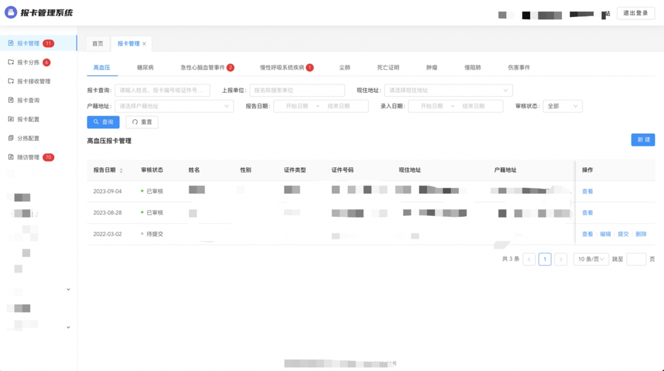 报卡管理系统