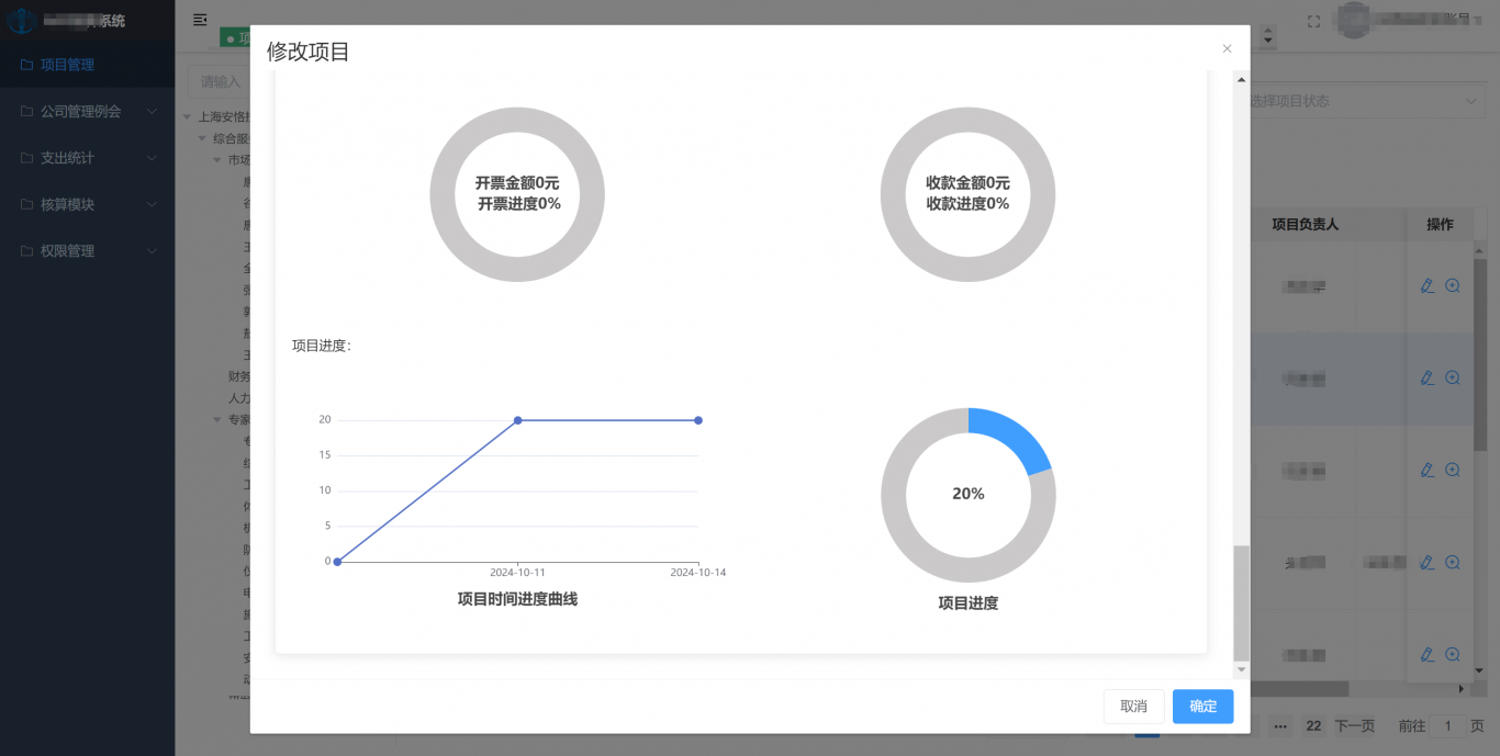 核算系统