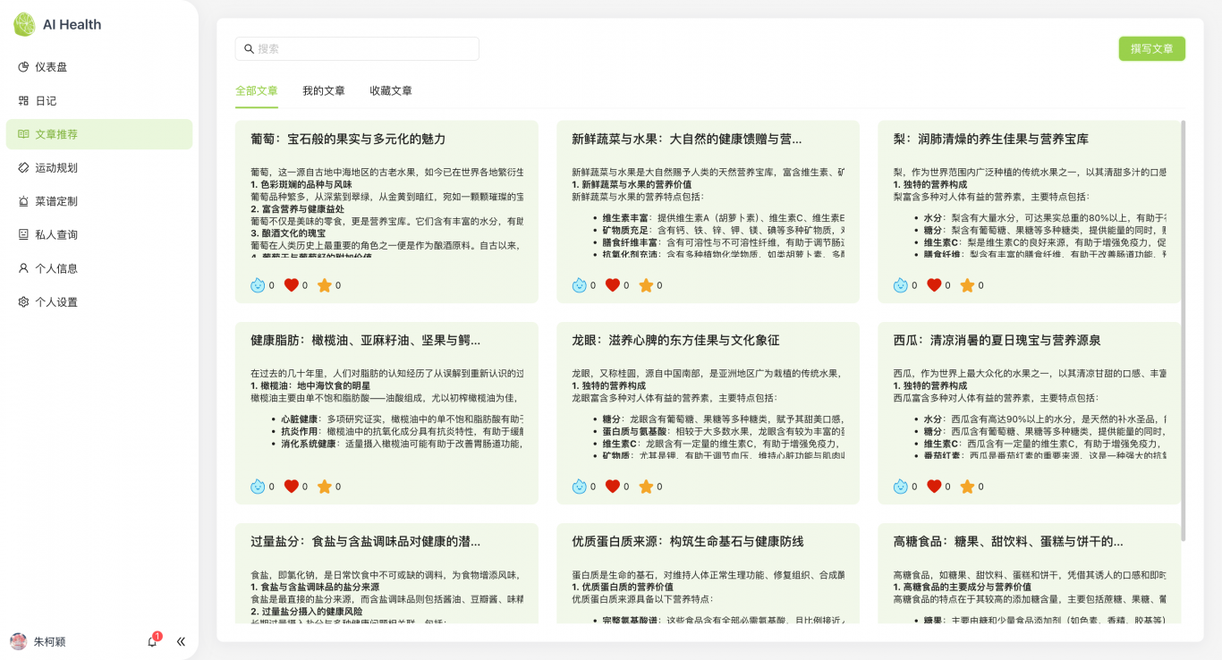 基于领域模型的全域健康系统