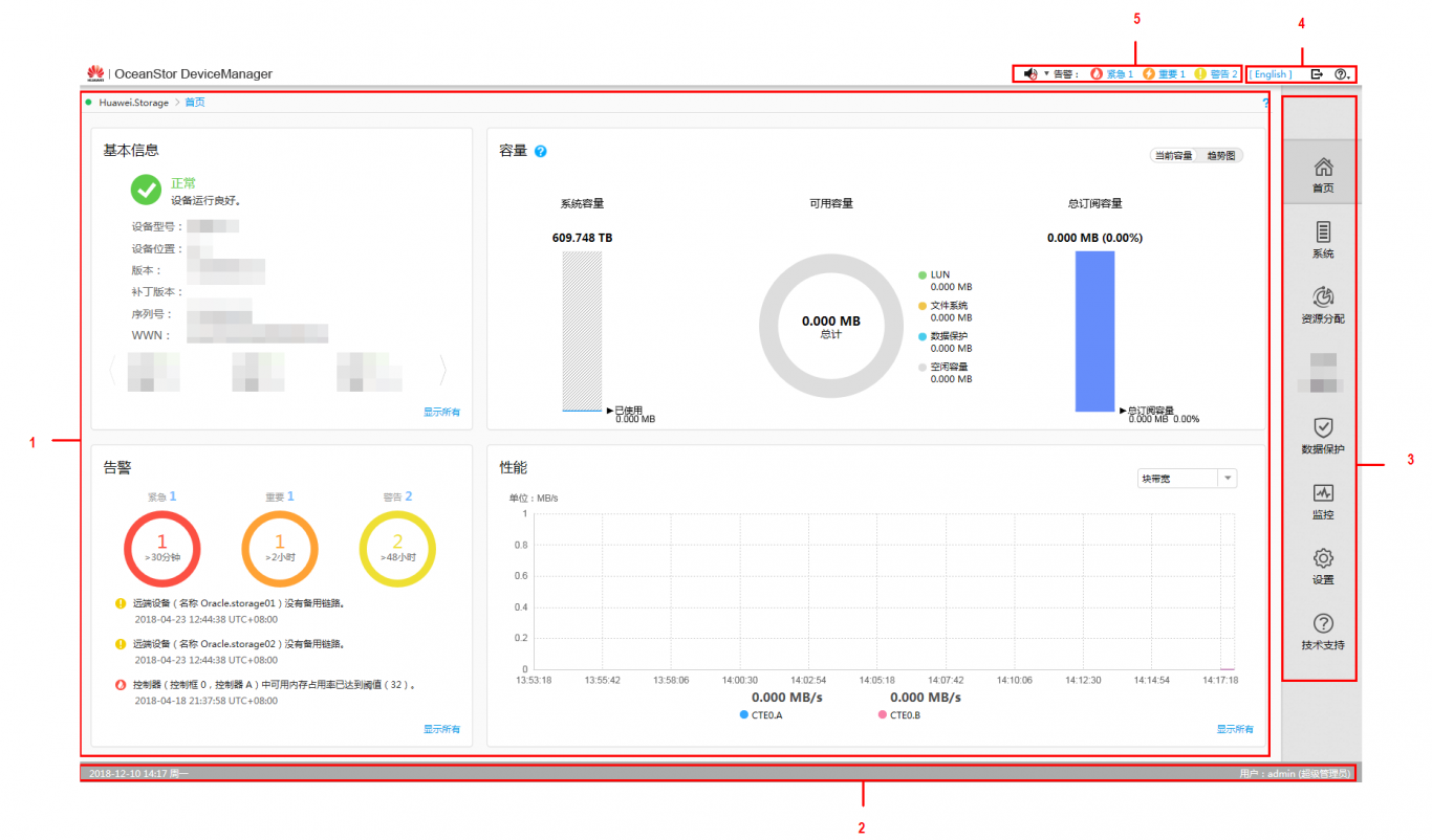 DeviceManager 存储管理系统