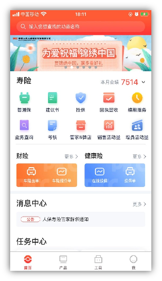 寿险移动出单app