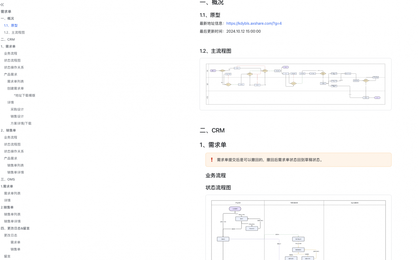 CRM客户管理系统-OMS系统联动