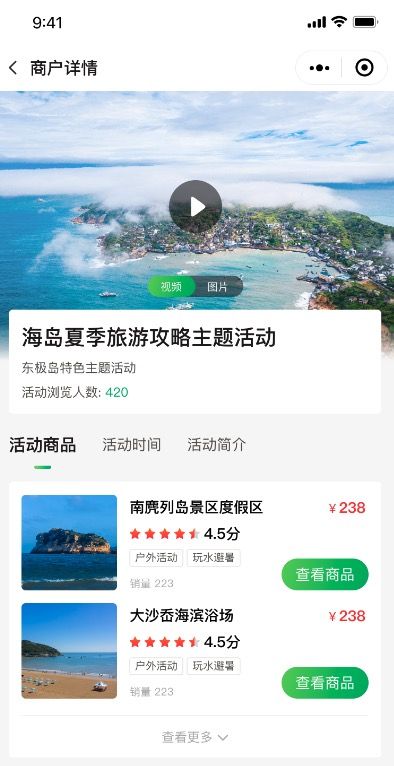 文旅商业系统