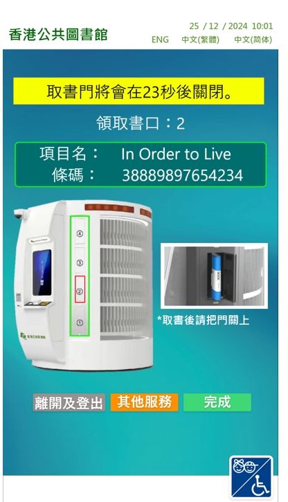 香港智能图书馆Dispenser