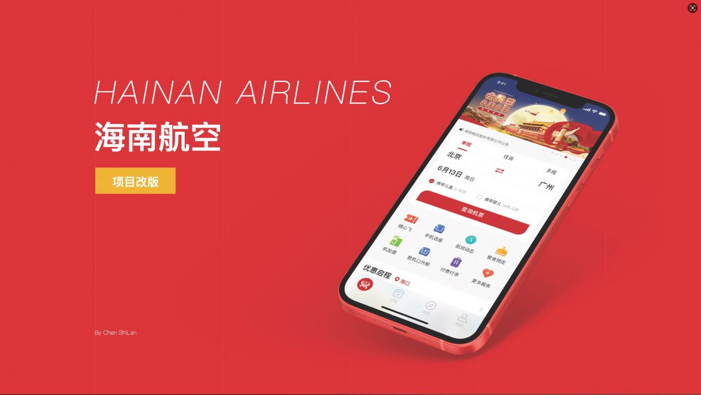 海南航空app改版