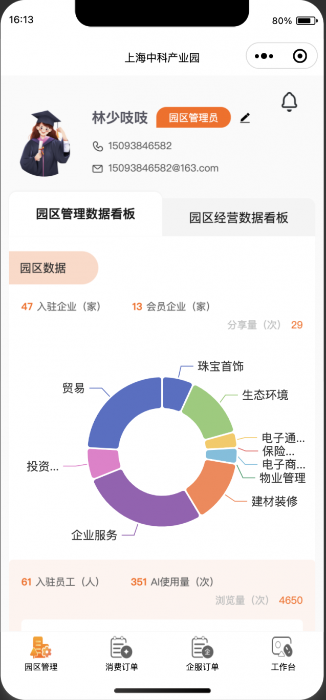 企业服务园区管理小程序