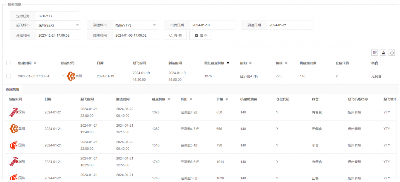 机票历史价格查询分析