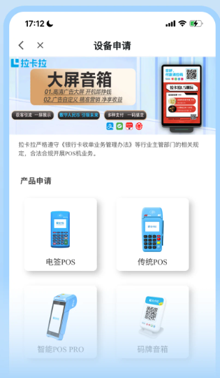 拉卡拉穿戴 拉卡拉APP 收款宝APP