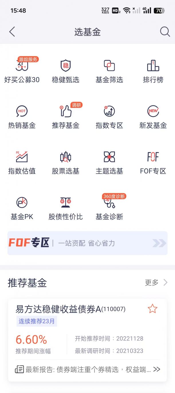 好买基金APP