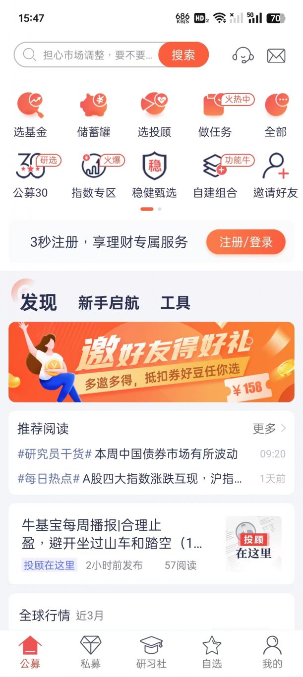 好买基金APP