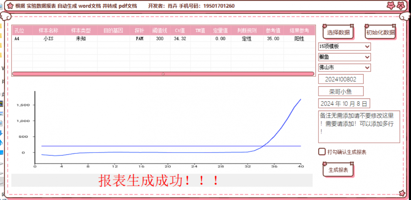 鱼病检测小助手