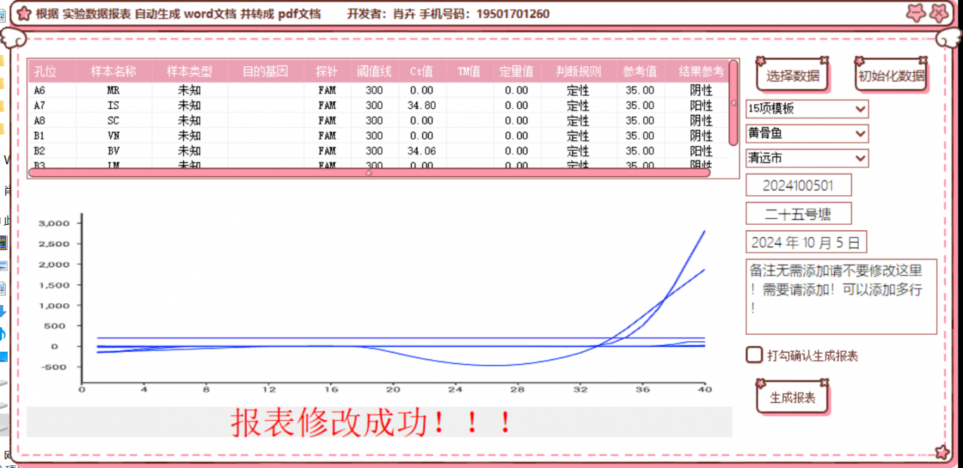 鱼病检测小助手