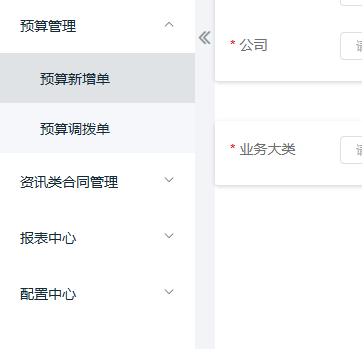 费用管控系统