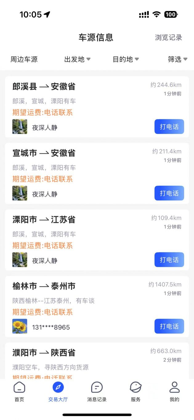 易罐云APP开发