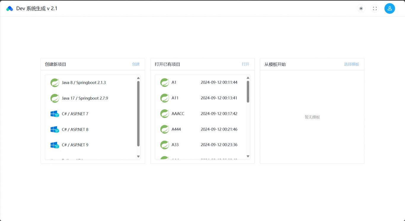 ApilessDev代码生成工具