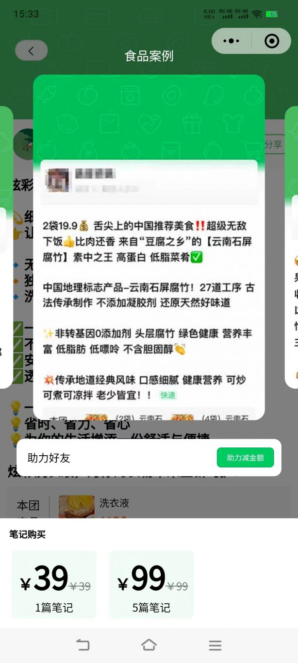 uniapp 快团圈小程序