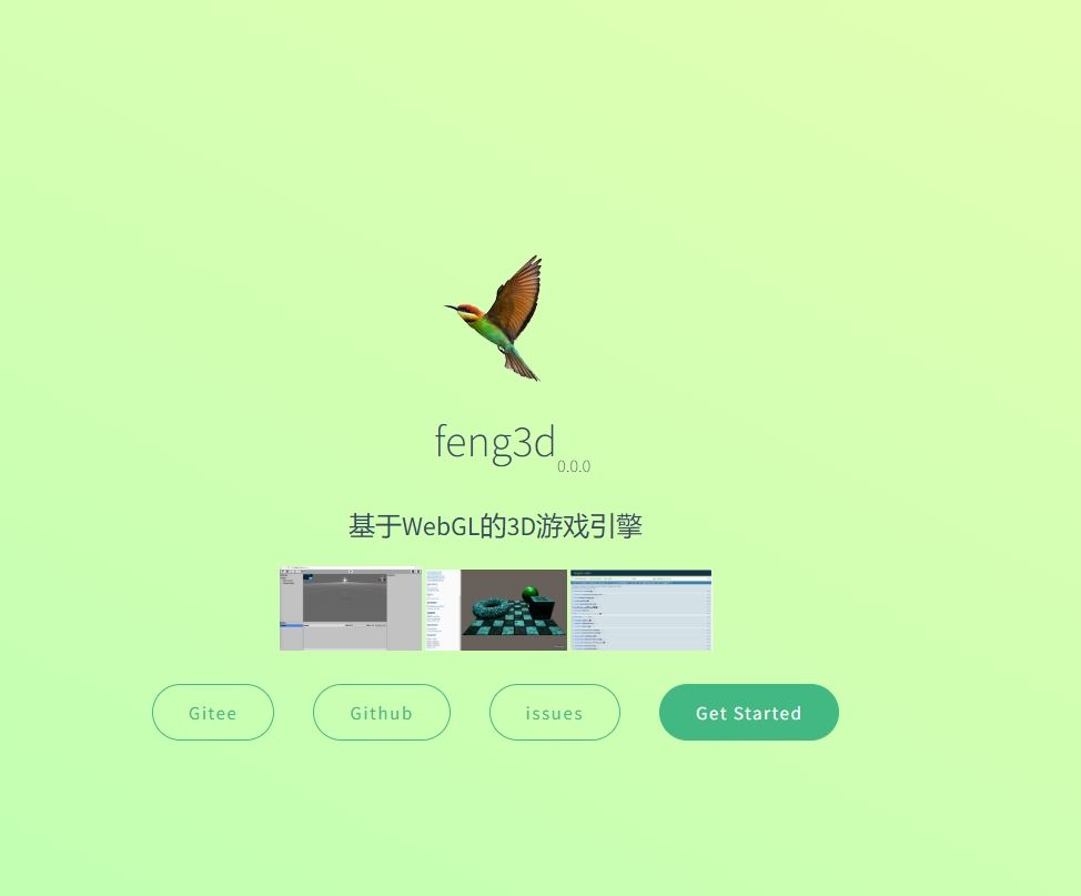 feng3d引擎