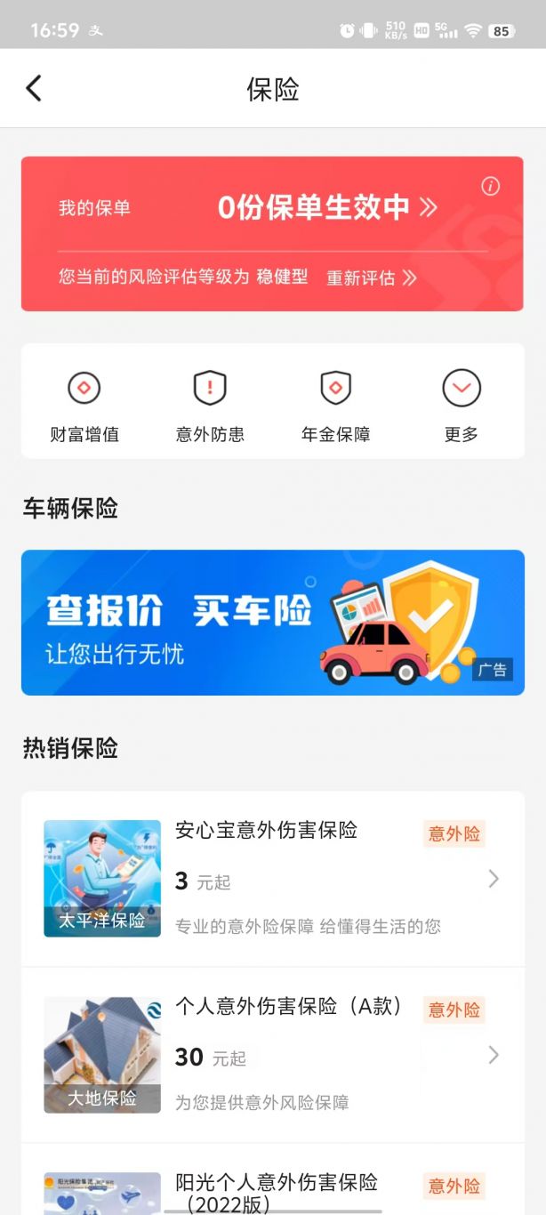 银行App