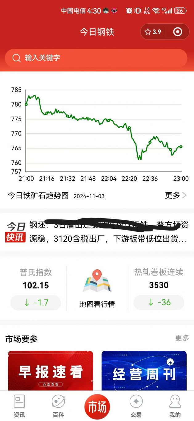 今日钢铁小程序