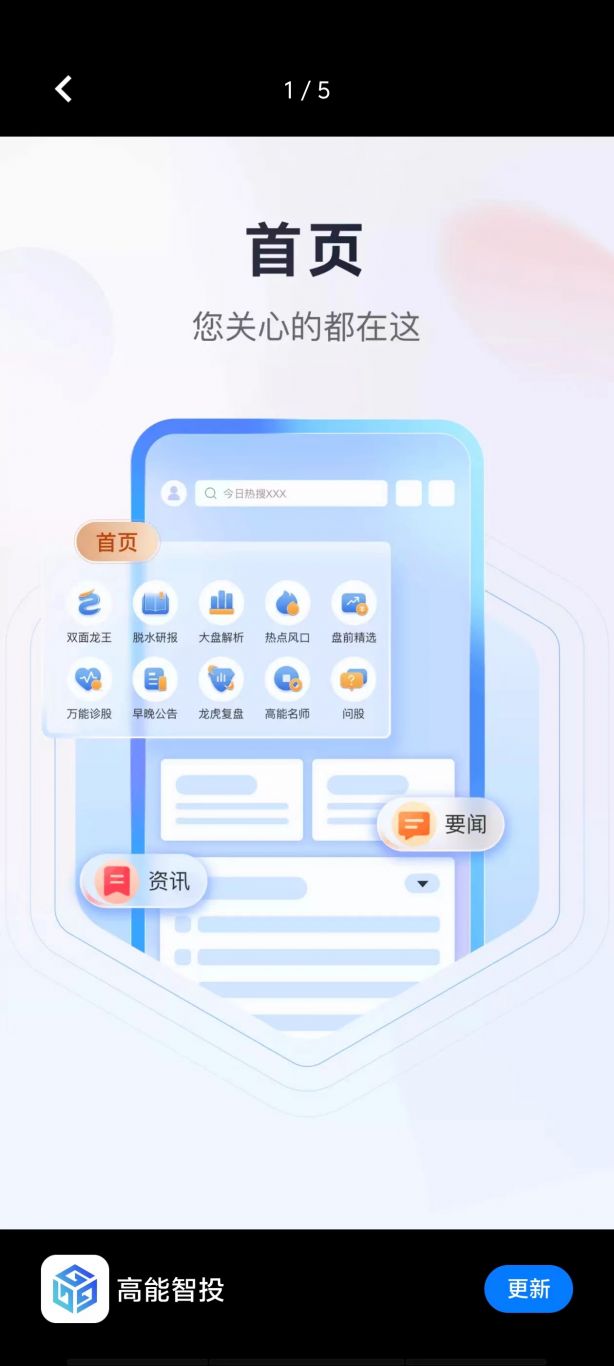 高能智投APP
