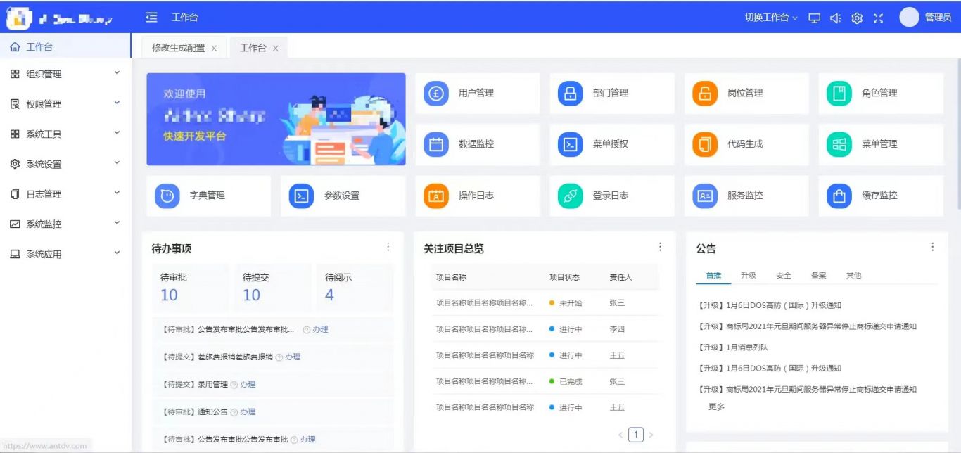 公司cos运营监控系统