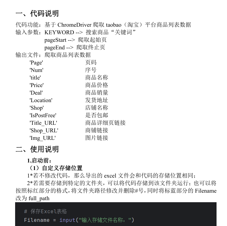 基于selenium库的淘宝网数据爬虫