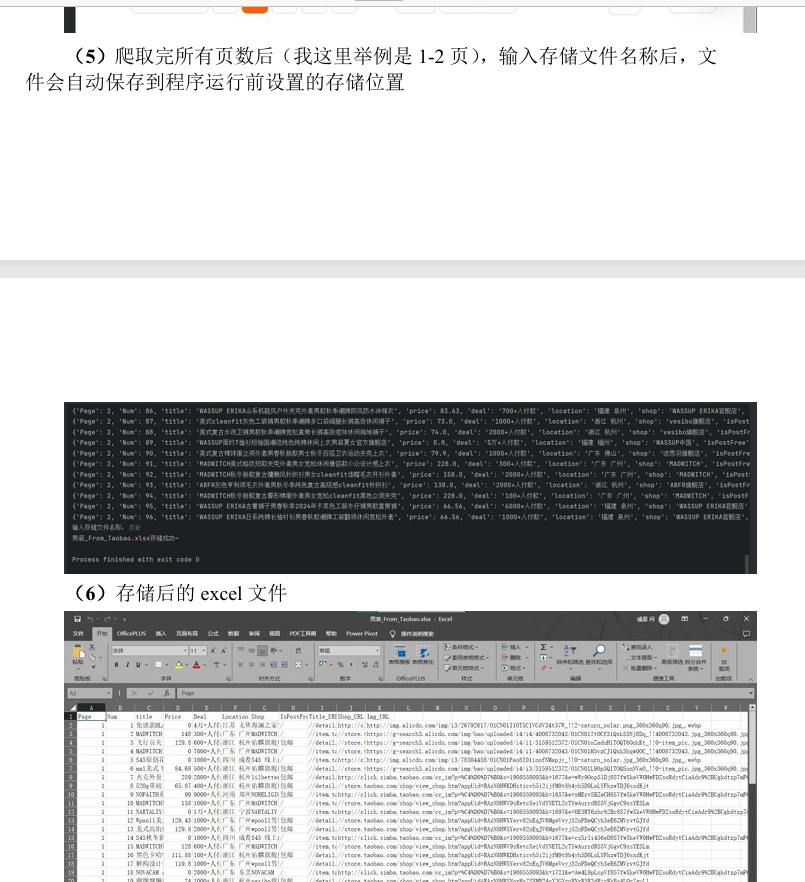 基于selenium库的淘宝网数据爬虫