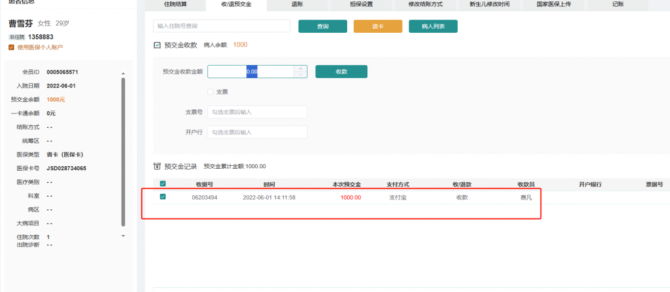 常州二院财务收费系统