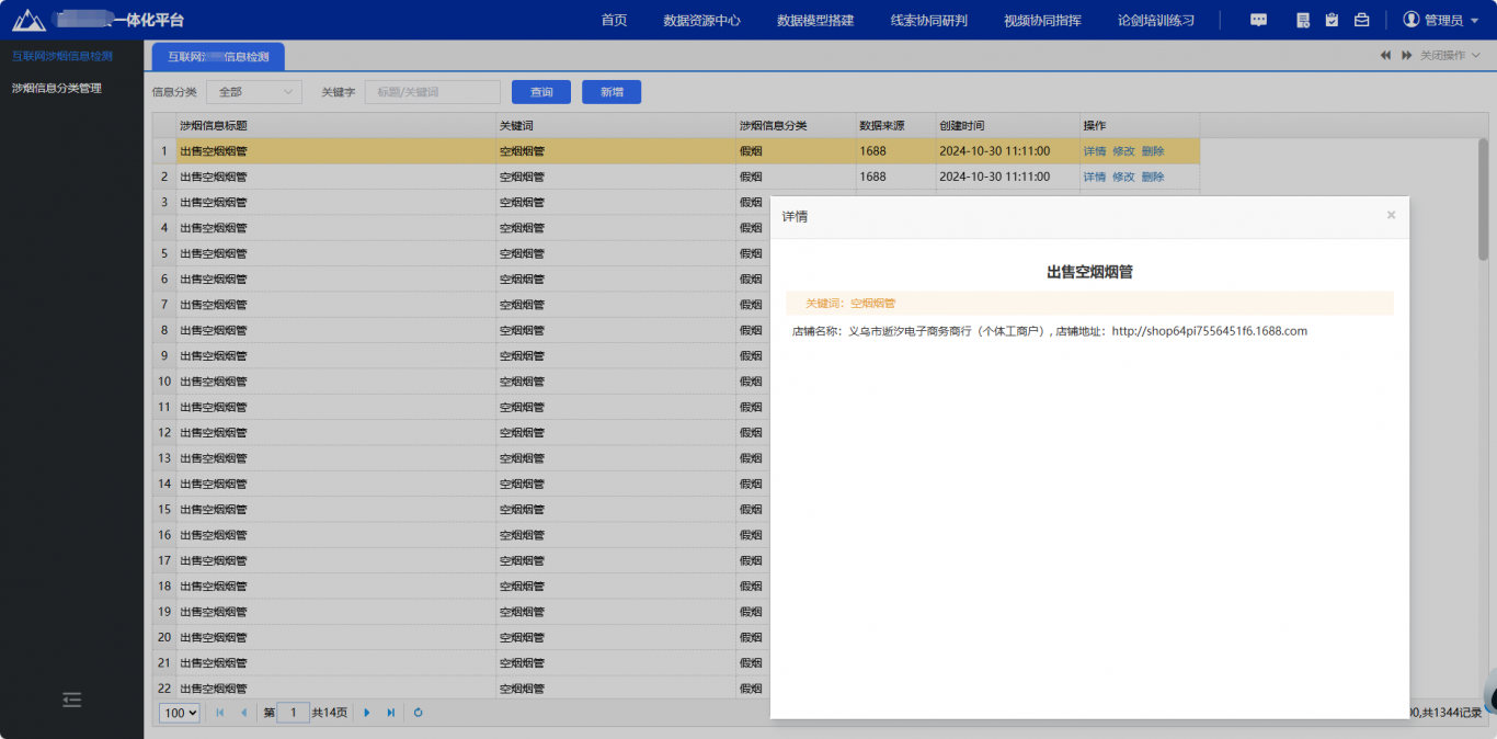 外网一网通查系统需求