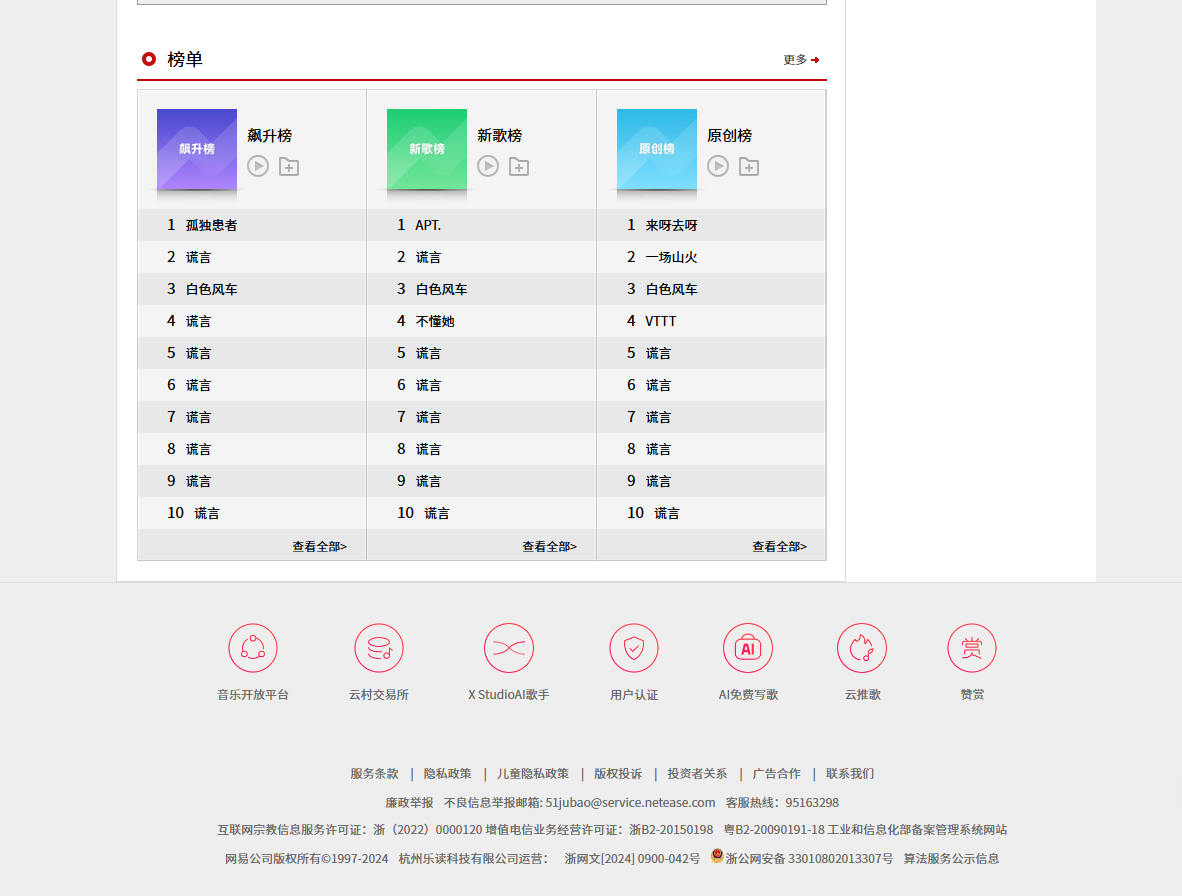 vue项目：网易云音乐Web