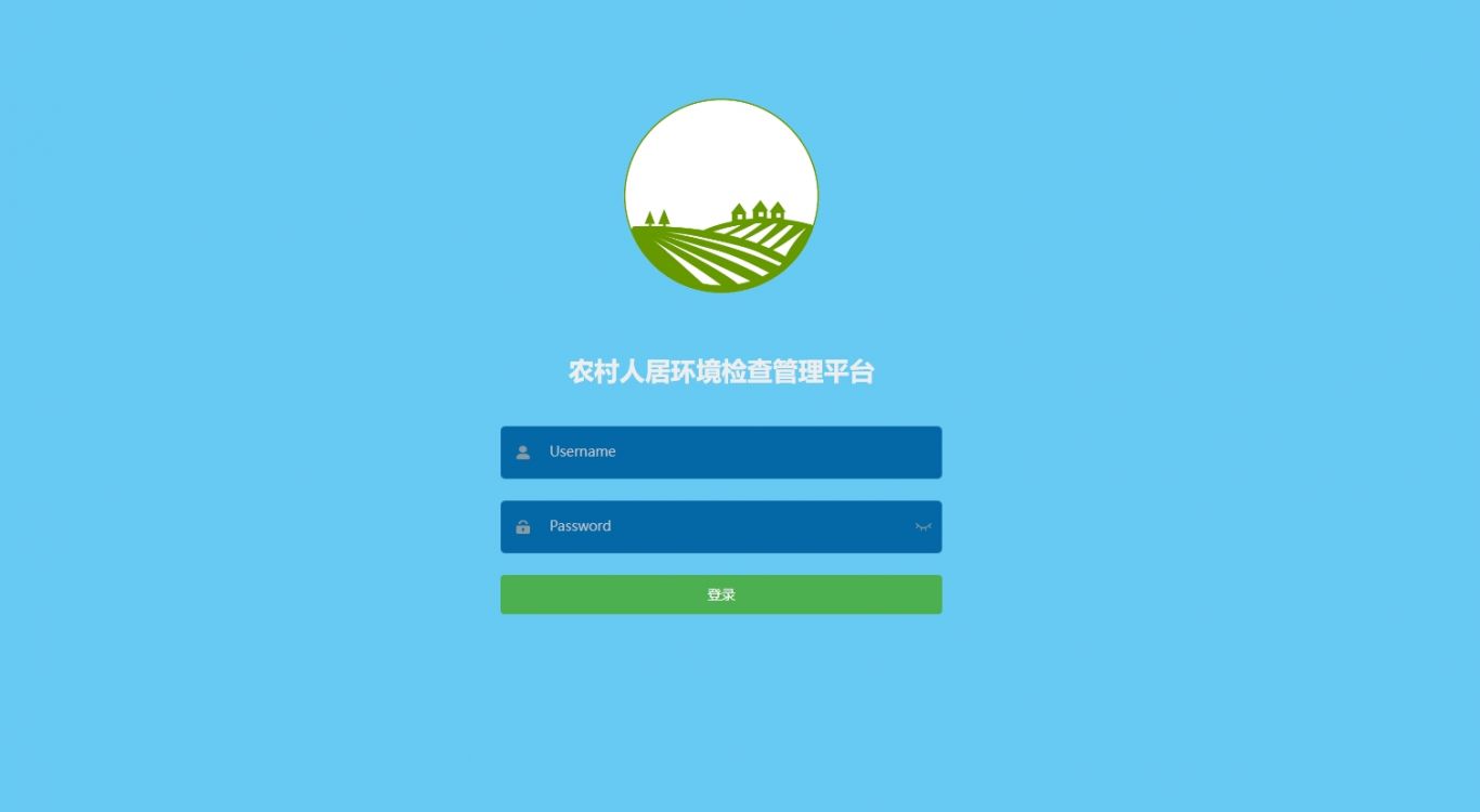农村人居环境检查管理平台