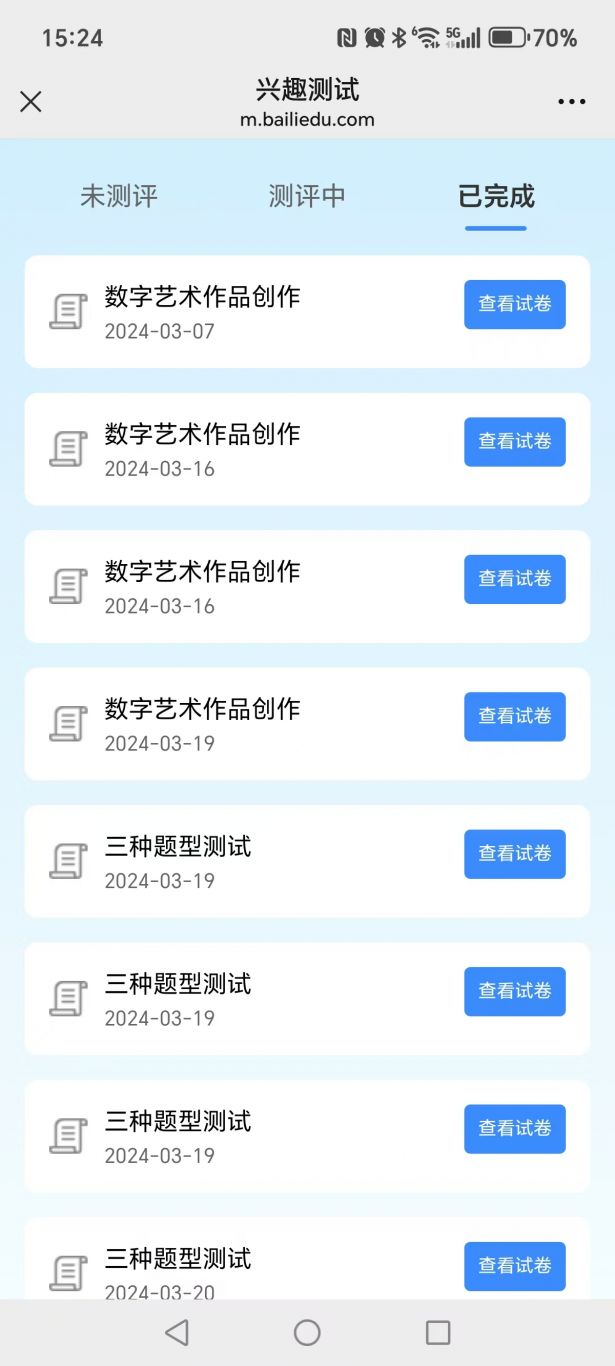 微信公众号学生测评